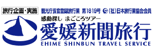 愛媛新聞旅行